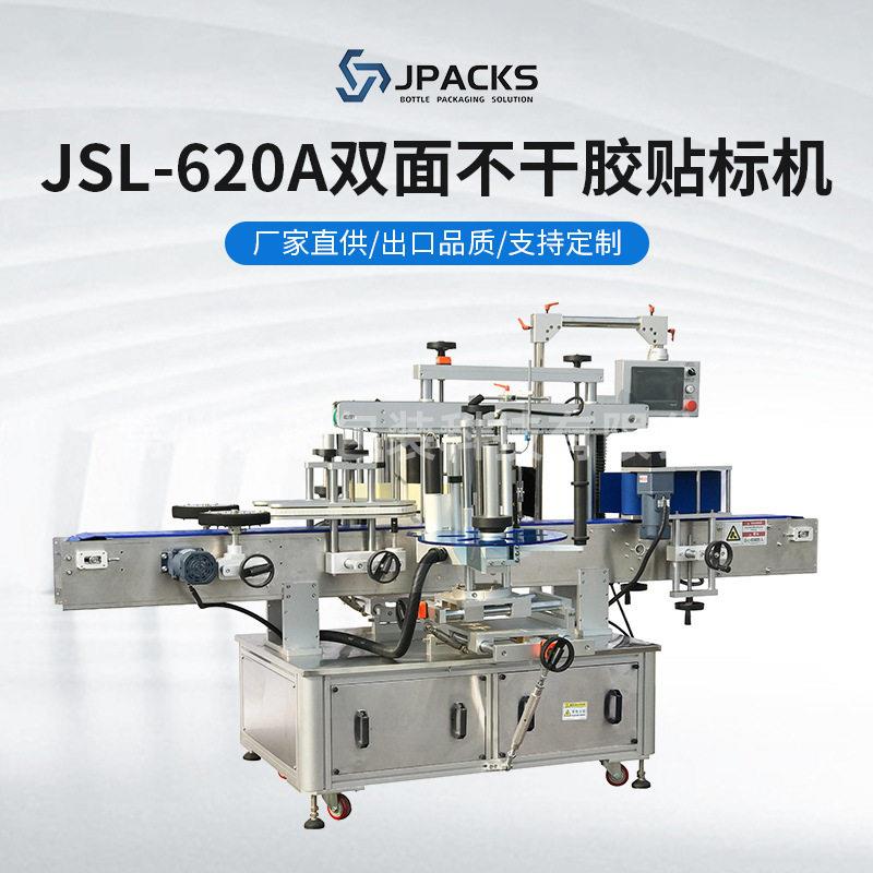 JSL-620A双面不干胶贴标机礼品包装手机盒饮料平面转角标签机