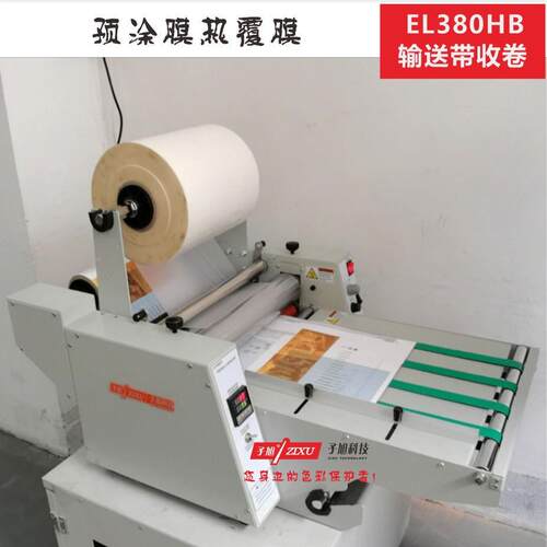 子旭ZXEL-80HB覆膜机输送带进纸自动小型冷热两用双面复膜