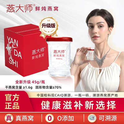 燕大师鲜炖燕窝真燕窝真鲜炖