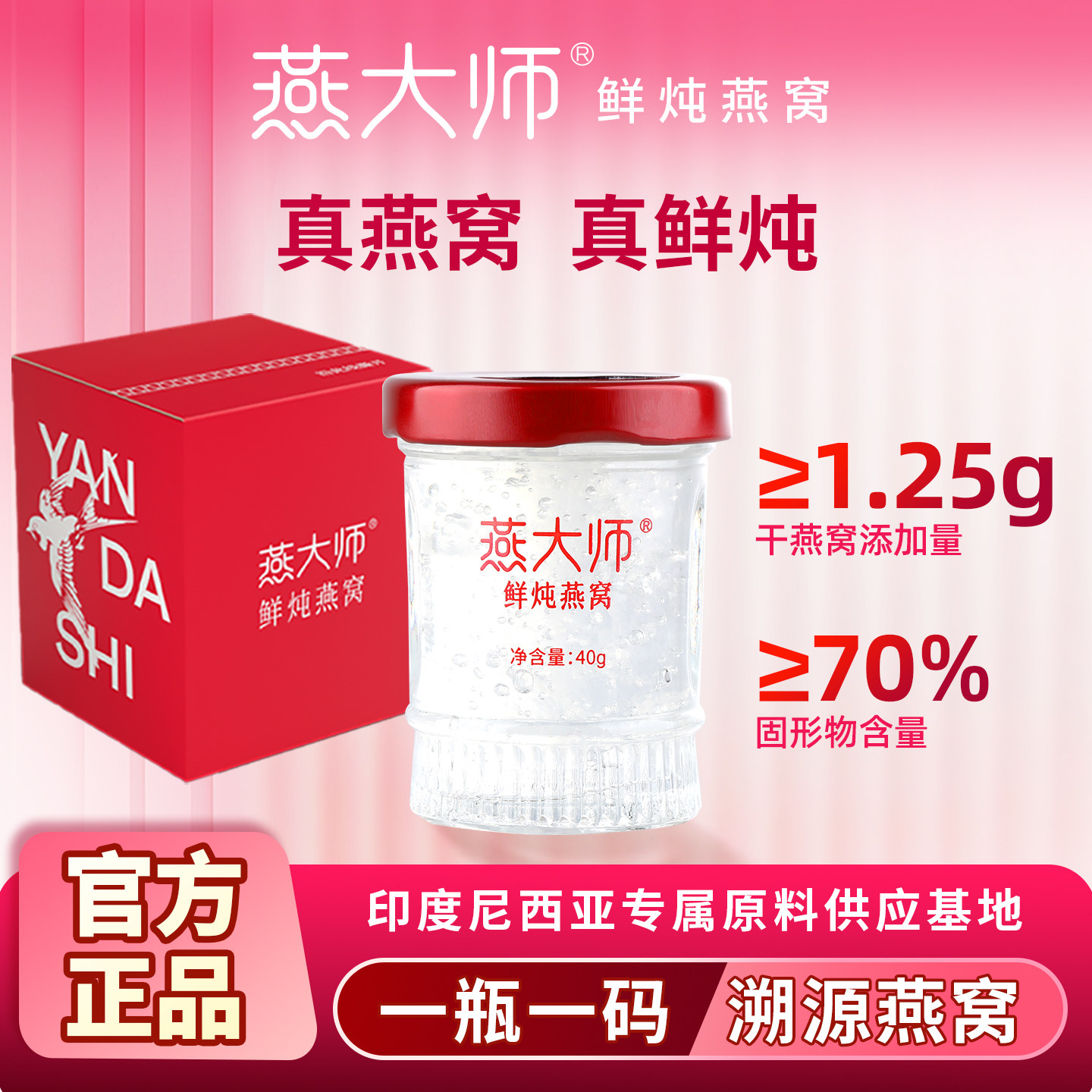 【顺丰包邮】燕大师鲜炖燕窝即食燕窝
