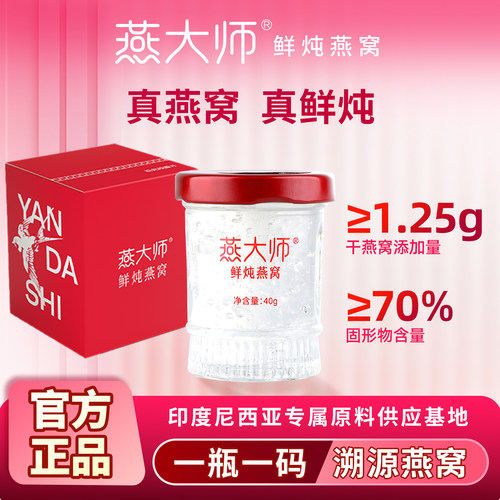 【顺丰包邮】燕大师鲜炖燕窝即食燕窝孕妇送妈妈礼物官方旗舰店