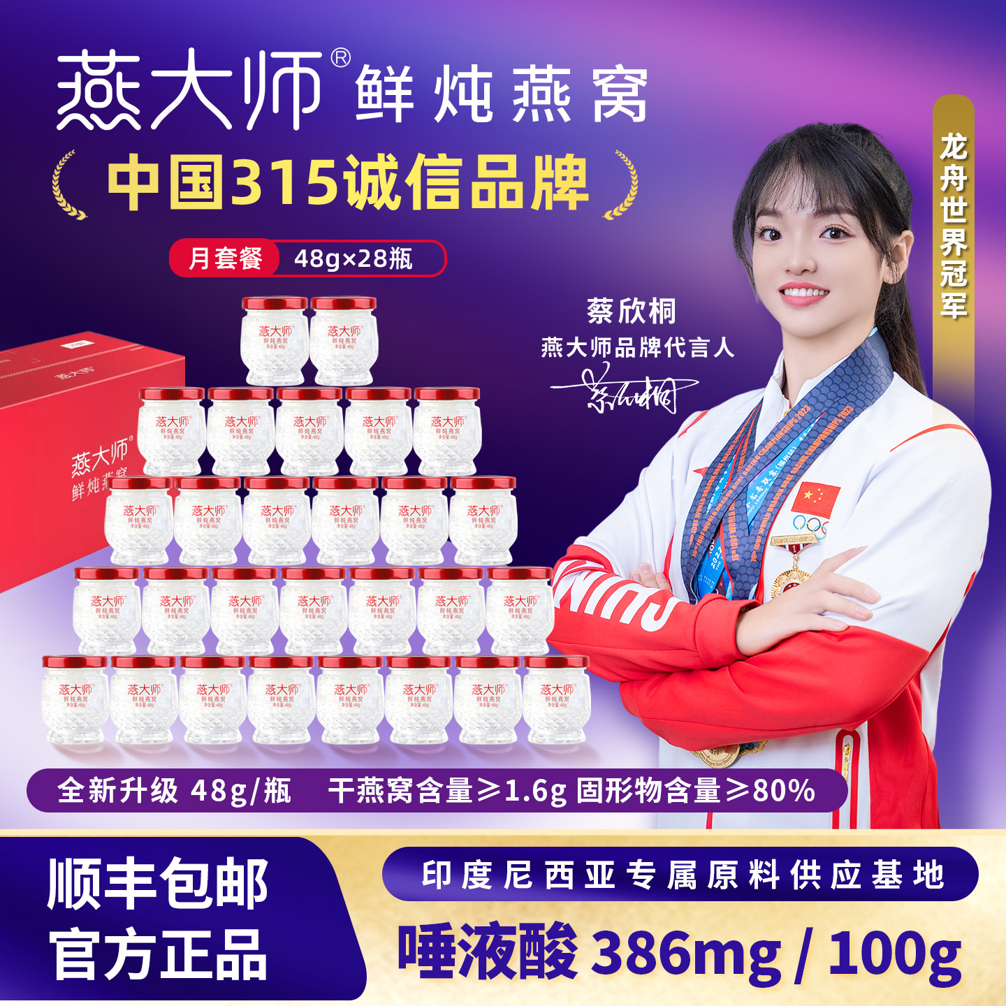 【月套餐】燕大师鲜炖燕窝48g/瓶即食燕窝送礼滋补营养官方旗舰店图片