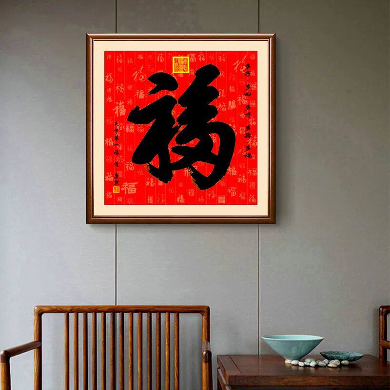 康熙御笔天下第一福挂画天官赐装饰画客厅福临万家墙面装饰壁画