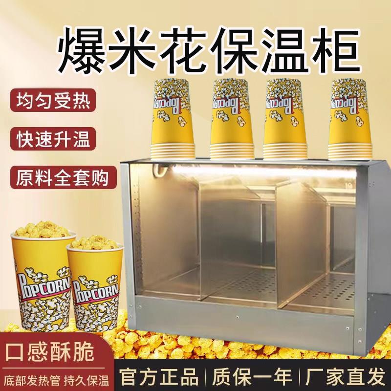可定制商用多功能大型不锈钢爆米花保温箱展示柜电影院专用展示柜