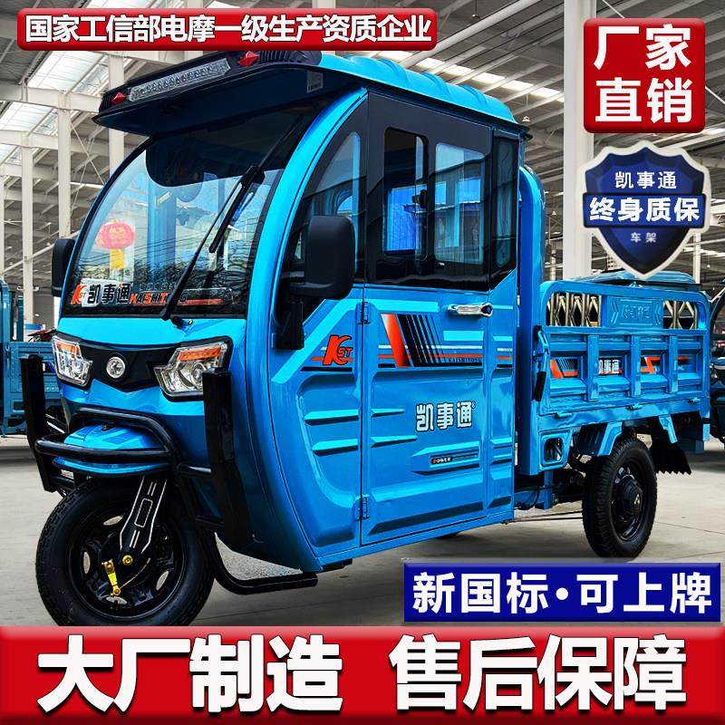 半封闭电动三轮车家用电瓶车拉货带棚品牌厂家直销农用货车载重王