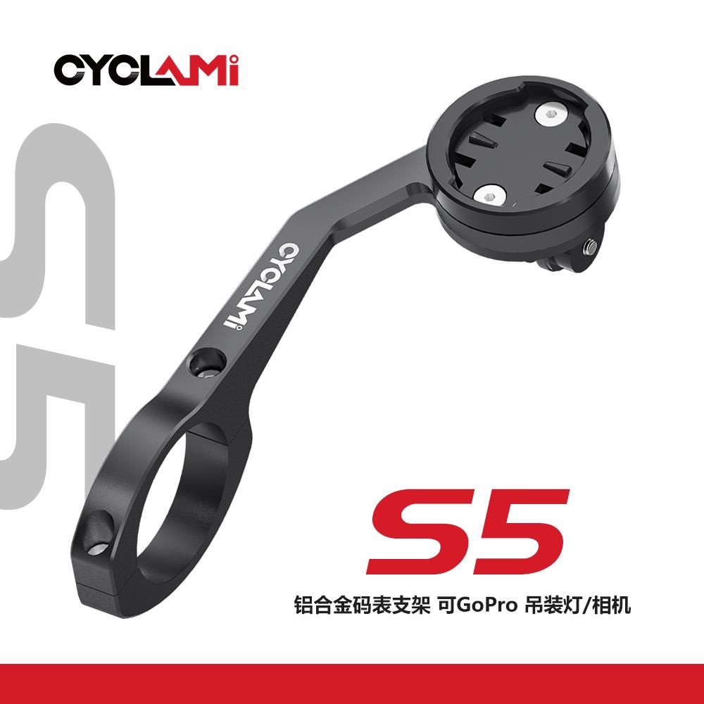 CYCLAMI自行车S5铝合金支架码表延伸座适用迈金佳明黑鸟XOSS迹驰