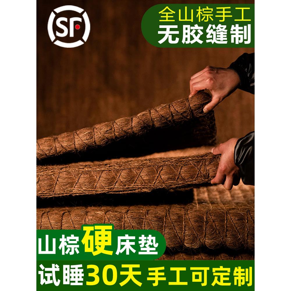 天然全山棕床垫硬垫手工棕榈床垫棕垫薄款椰棕垫加硬定制任意尺寸