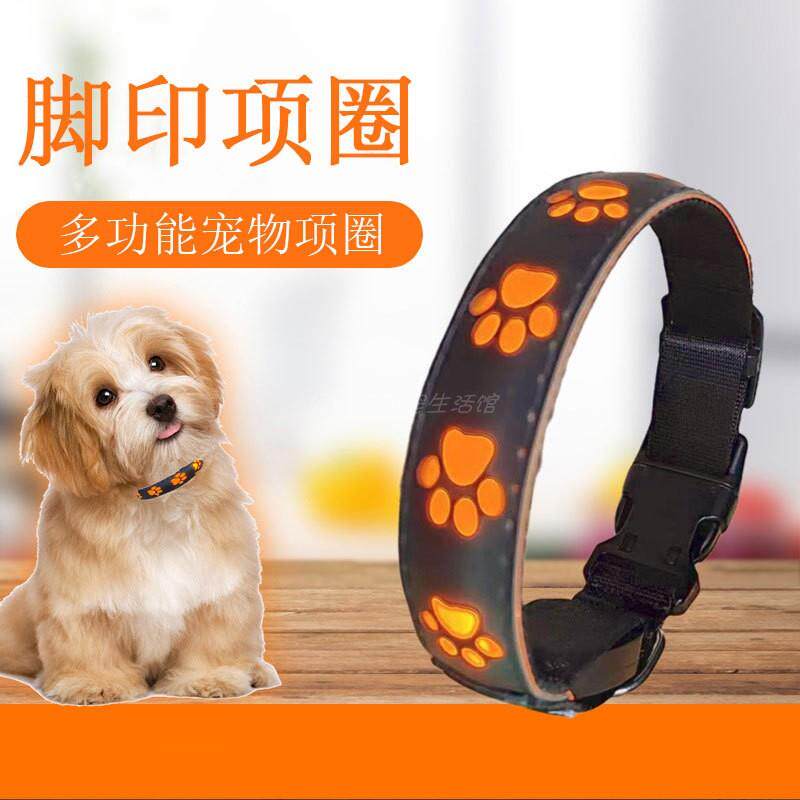 宠物发光狗项圈 LED充电脚印脖圈七彩狗颈圈遛狗夜光犬围脖牵引绳