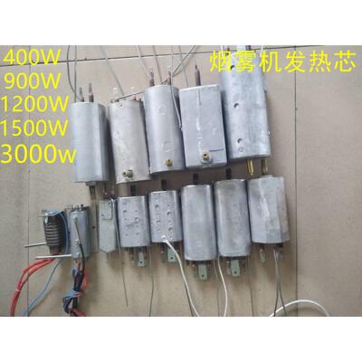 400w900W1200W1500W3000W舞台烟雾机配件舞台烟机发热芯