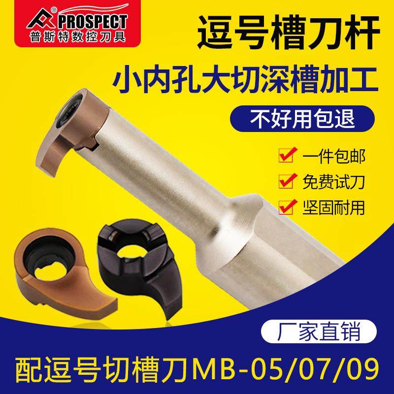 逗号槽刀片内孔槽刀切槽刀杆小孔内槽刀深槽镗孔MB-09GR P6205