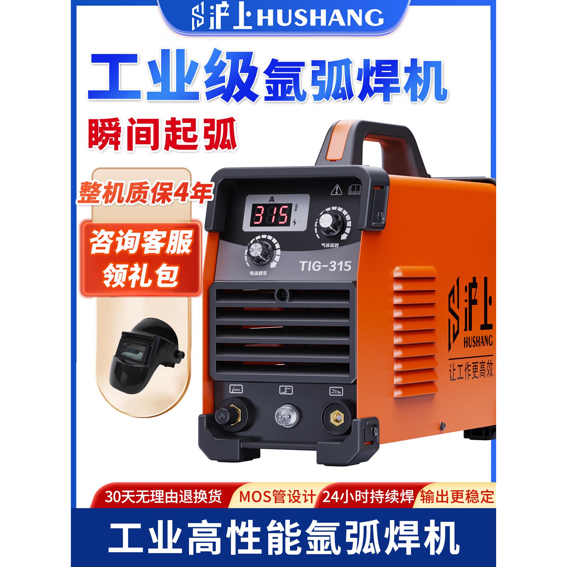 沪尚不锈钢直流氩弧焊机家用焊机小型220V两用高频冷焊机工业级