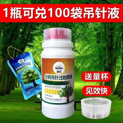 大树营养吊针液原液果树催芽促生根吊袋母液树木移栽输液袋浓缩液