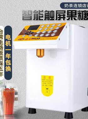 益芳果糖机商用奶茶店专用设备微电脑自动果糖机16键
