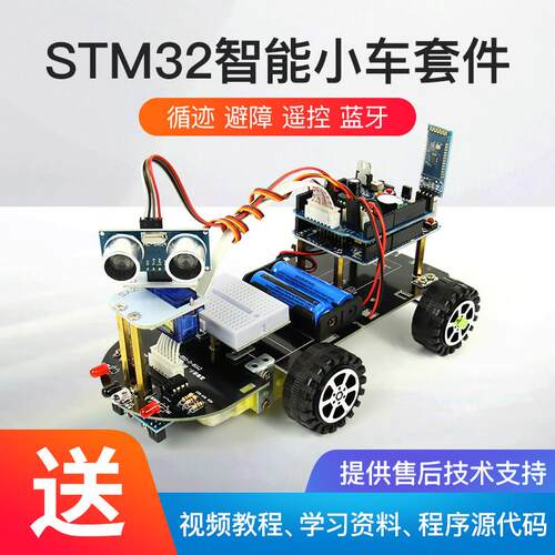 创乐博Stm32智能汽车机器人套件跟踪超声波避障遥控蓝牙创客教育