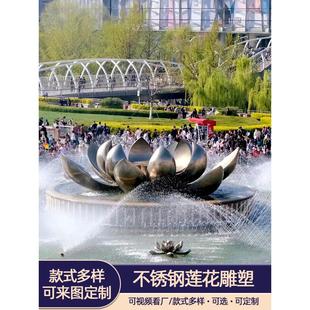 户外不锈钢莲花雕塑水景水池荷花喷泉金属荷叶镂空花朵落地大摆件