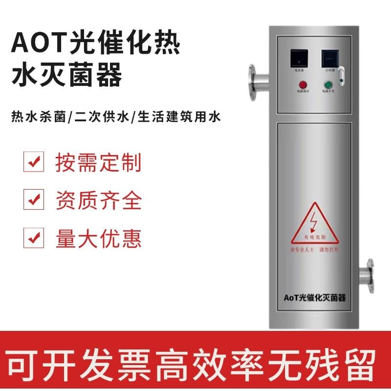 AOT紫外线 线消毒器光氧催化二氧化钛光触媒热水杀菌灭菌设备羟基