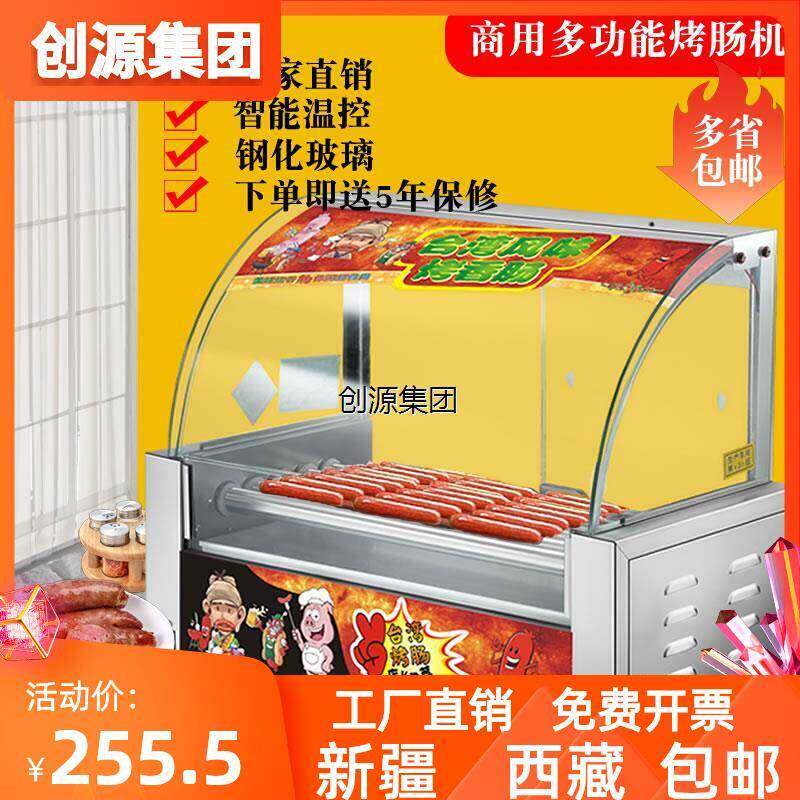 新疆西藏包邮烤肠机商用小型热狗机全自动烤肠网红摆摊机烤香肠迷