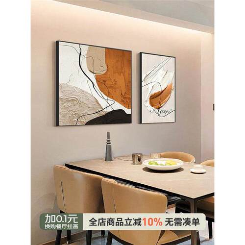 现代简约餐厅装饰画抽象肌理感挂画饭厅背景墙双联壁画客厅艺术画