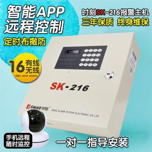 时刻SK-216防盗报警器家用店铺工程16有线16无线网络电话联网主机