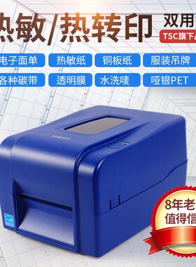 4t200先擘不干 干胶标签印表机打固定资产超市价格合格证4t300条