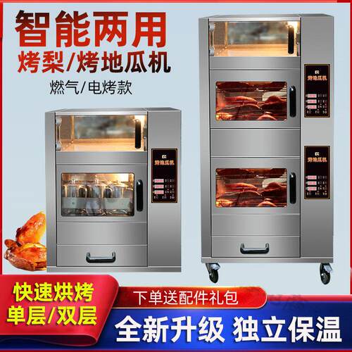 商用烤红薯烤炉烤箱摆地摊燃气电烤地瓜炒板栗烤玉米冰糖烤梨机