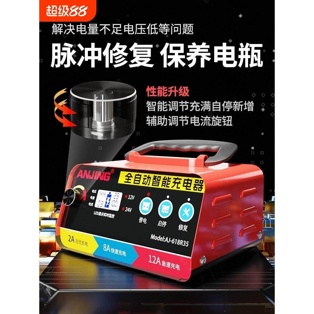 汽车电瓶充电器12v24智能电池多功能通用充电机12v启停大功率修覆