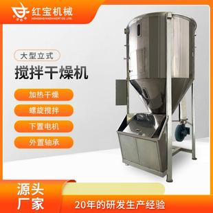 大型立式拌料搅拌机不锈钢混色机塑料颗粒加热烘干混料桶拌色机