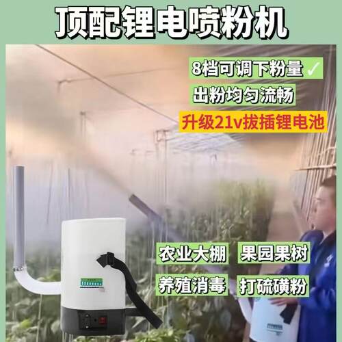 21v电动喷粉机大棚干粉喷粉器雾化鸡舍牛羊猪养殖场消毒石灰喷粉