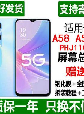 适用于Oppo A58X屏幕总成Phj110 Oppoa58带框触屏手机显示屏