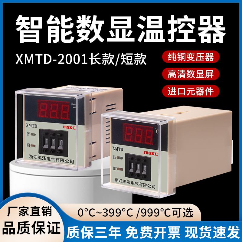 XMTD-2001/2002数显温控仪调节仪表恒温表E型K型输入温控器PT100