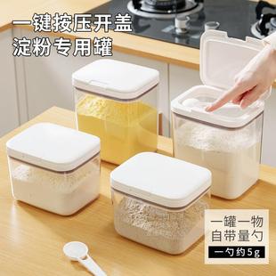 淀粉收纳盒食品级米桶家用专用装米面粉密封罐放杂粮储存神器容器
