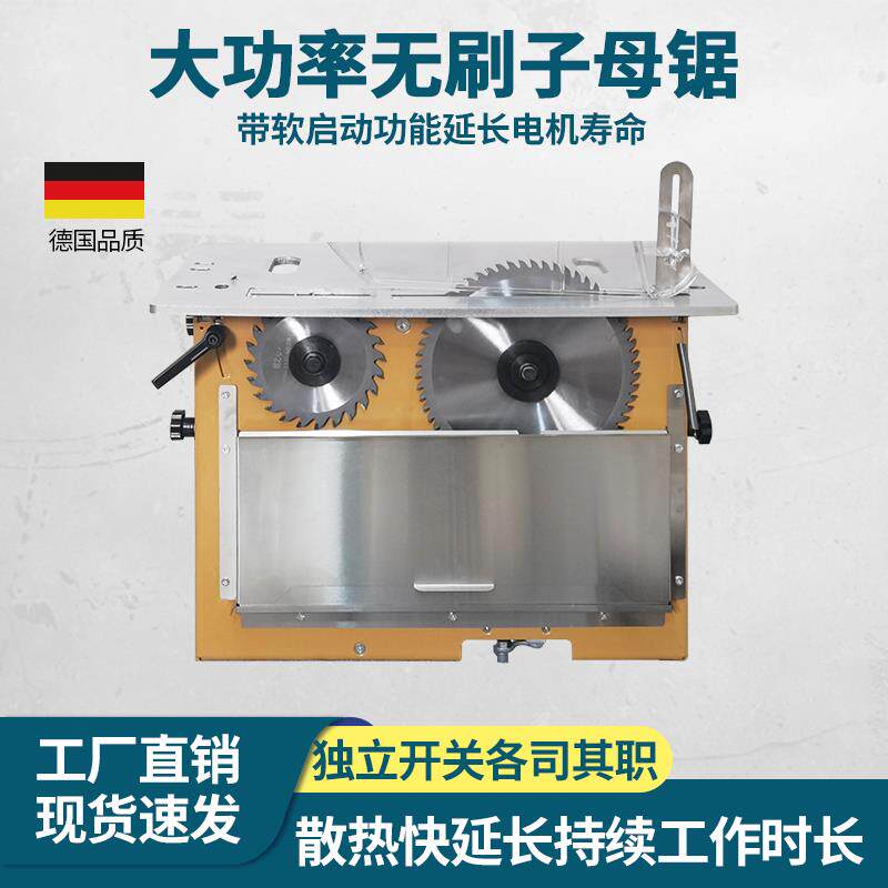 万佳大功率无刷静音子母锯斜切锯升降双锯片裁板无尘锯锯铝合金板