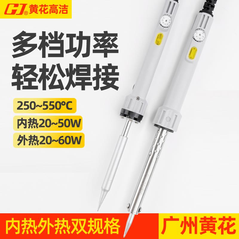 广州黄花电烙铁PC-745/756套装内热式外热式可调功率焊台原装正品