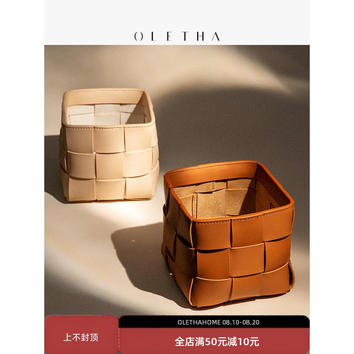 OLETHA轻奢编织皮收纳框玄关茶几杂物遥控器化妆刷小收纳桶储物盒