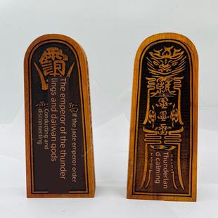 道用品雷击枣木令牌玉皇大帝令牌敕召万神令玉皇号令道家雷祖令牌