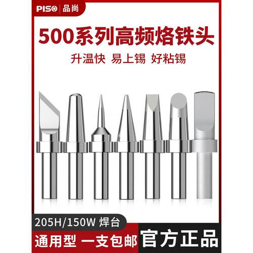 205H烙铁头高频烙铁头USB自动焊锡机螺蛳头500系列150W烙铁头