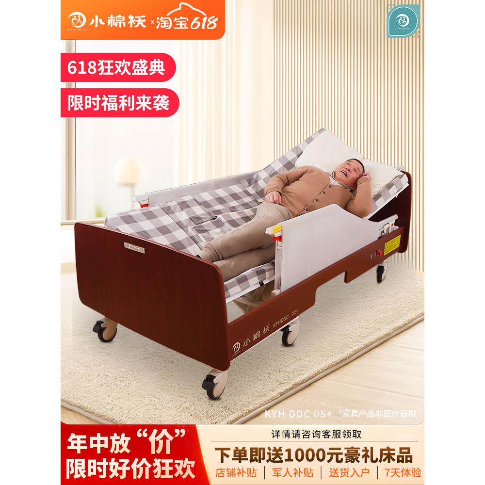 小棉袄智能电动床老人家用可大小便多功能护理床翻身适老化改造