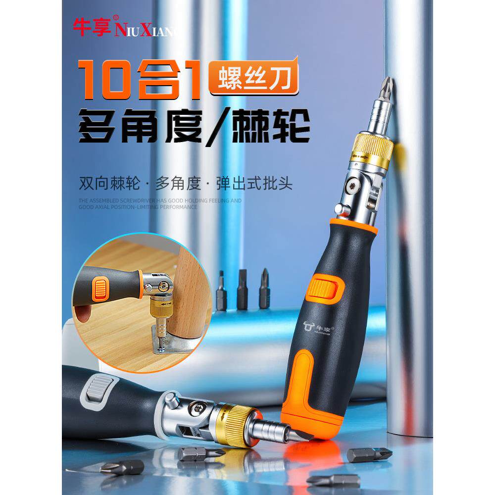 原装进口十字螺丝刀套装，一字两用伸缩小螺丝刀，精密棘轮螺丝刀