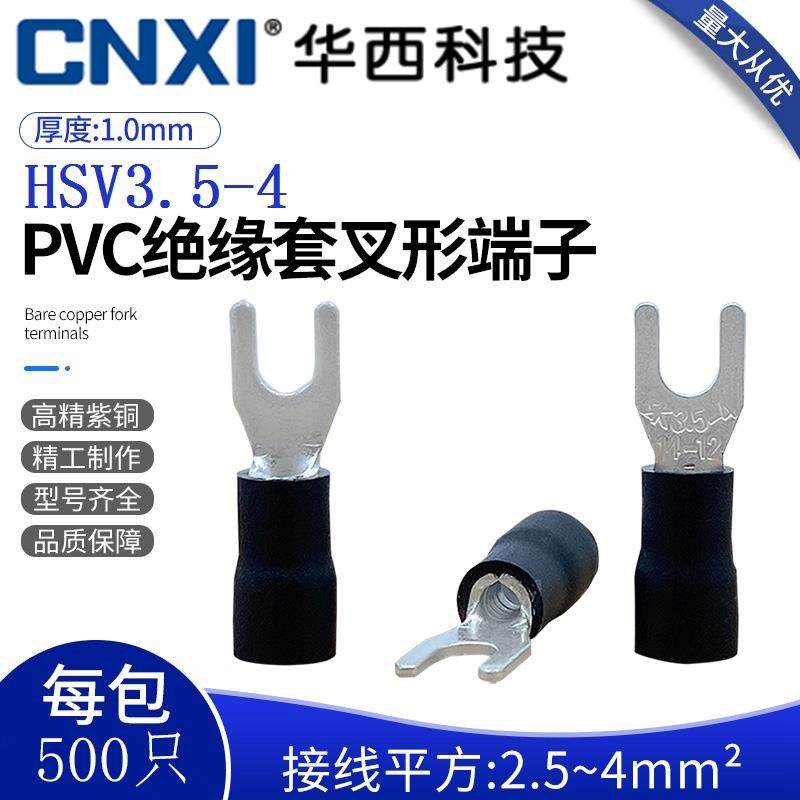 正品SK华西科技CNXI HSV3.5-3.2-4-5-6叉形预绝缘端子铜线耳叉形