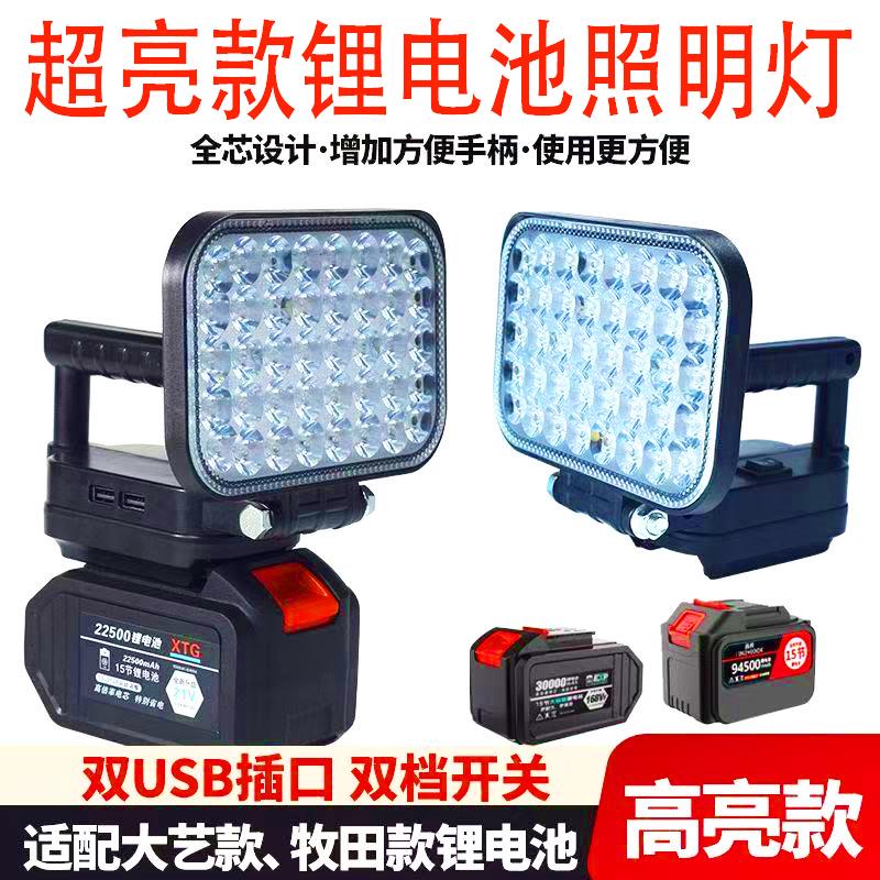 照明灯大艺款锂电池照明灯户外钓鱼LED工作灯牧田款通用款工具灯