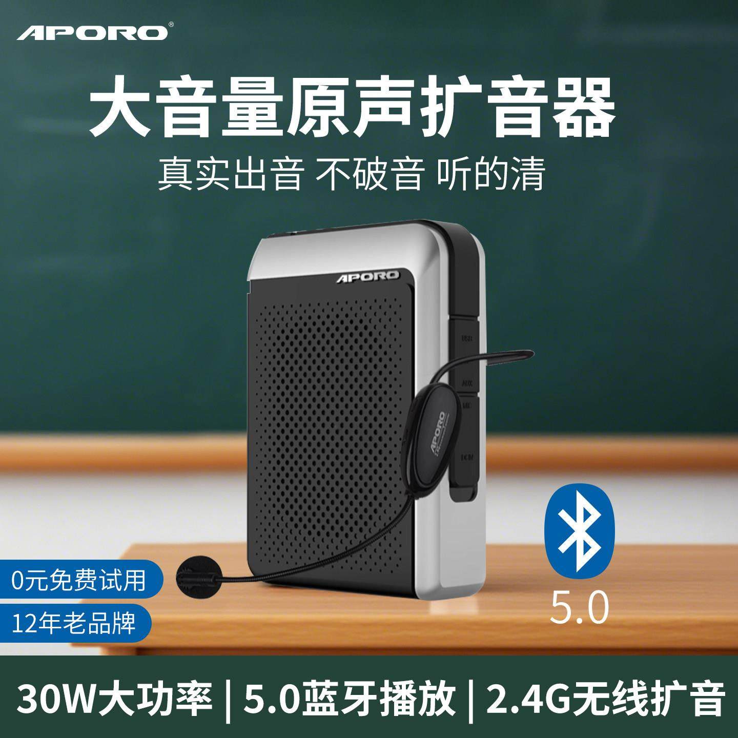 APORO T18 无线蓝牙小蜜蜂扩音器教师专用麦克风大功率教学导游机,影音电器,扩音器,淘宝优惠券,粉丝福利购,淘宝优惠卷