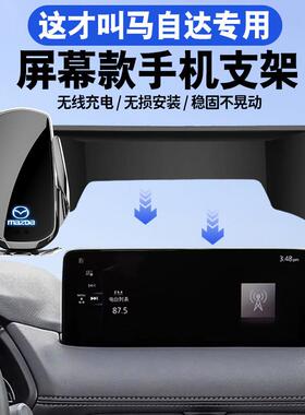 Mazda3昂克赛拉阿特兹6睿翼CX4 CX5 CX8 CX30专用汽车载手机架