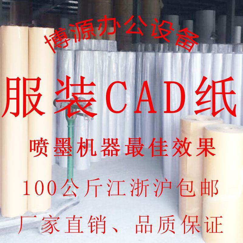 B级48克服装CAD纸 唛架纸 新闻纸 裁剪纸 排版纸 方格纸