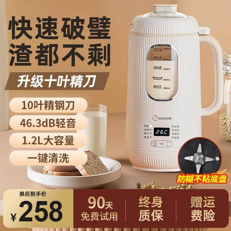 德国进口顽米破壁机家用全自动静音新款无渣豆浆机小型榨汁机一体,厨房电器,破壁机,淘宝优惠券,粉丝福利购,淘宝优惠卷