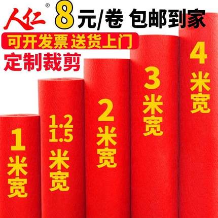 人仁红地毯结婚一次性婚庆婚礼庆典舞台迎宾开业店铺门口长期加厚
