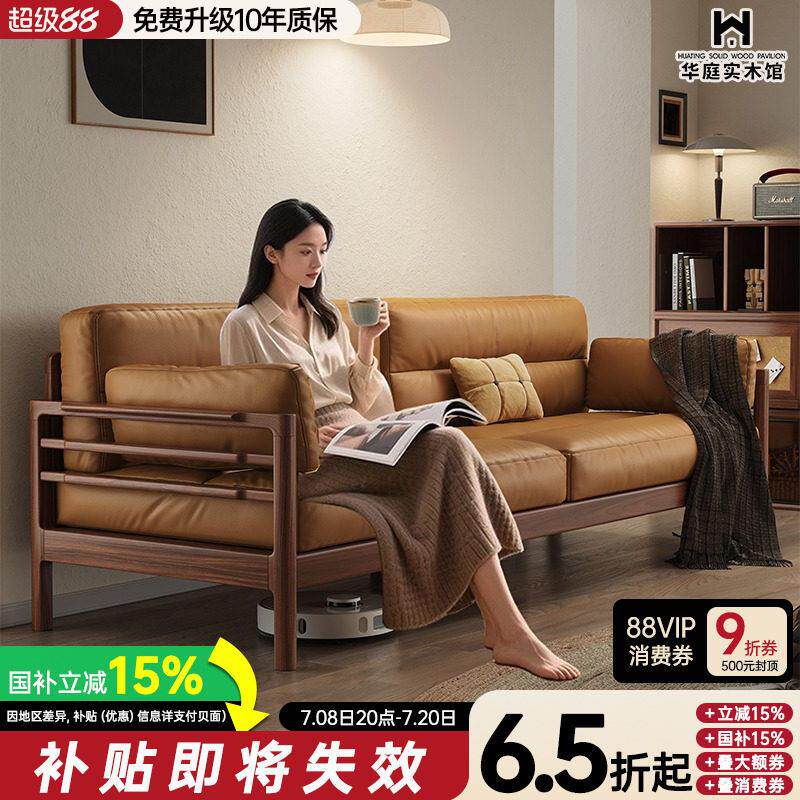 新中式实木沙发小户型黑胡桃木色真皮沙发冬夏两用北欧布艺沙发