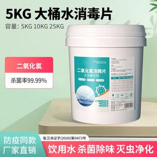 大桶装二氧化氯泡腾片消毒片水产养殖池塘水库专用杀菌消毒泡腾片