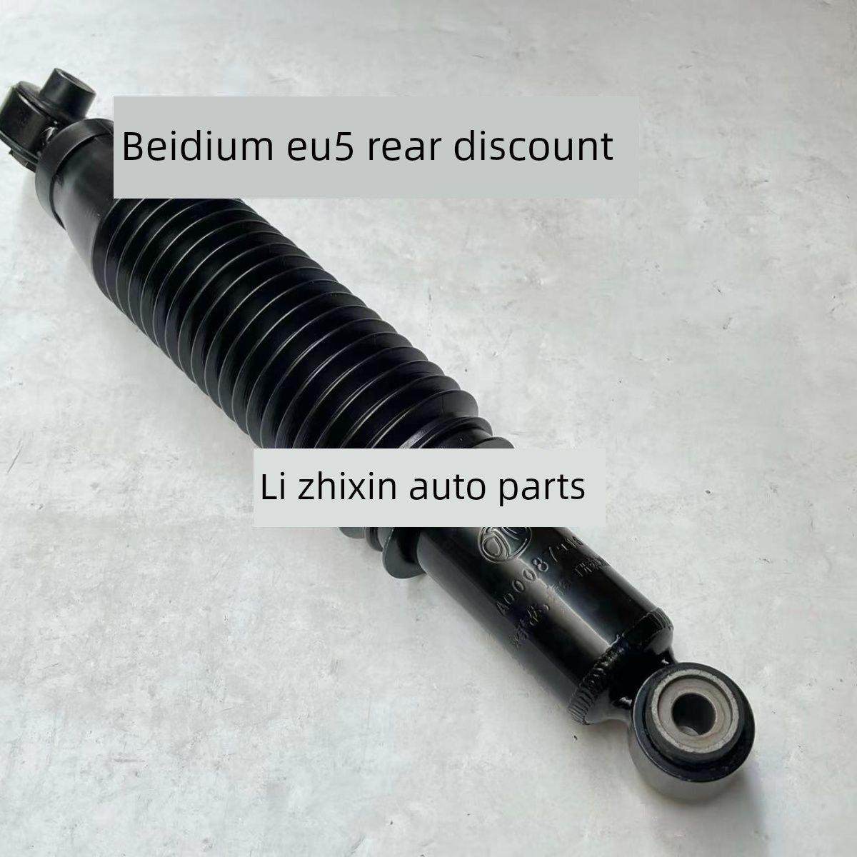 北汽新能源EU5后减震器后谐振器后避震器