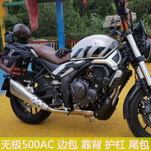 适用隆鑫无极500AC/525AC保险杆摩托防摔杠竞技杠护杠边包后靠背