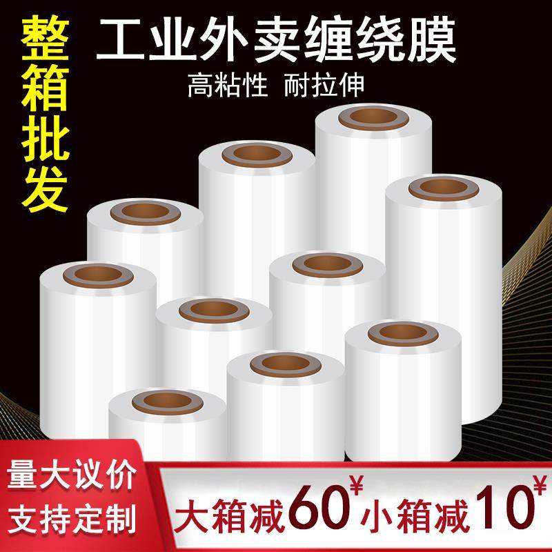 pe小缠绕膜打包膜10cm小卷宽8cm工业用包装5cm封口外卖防漏膜